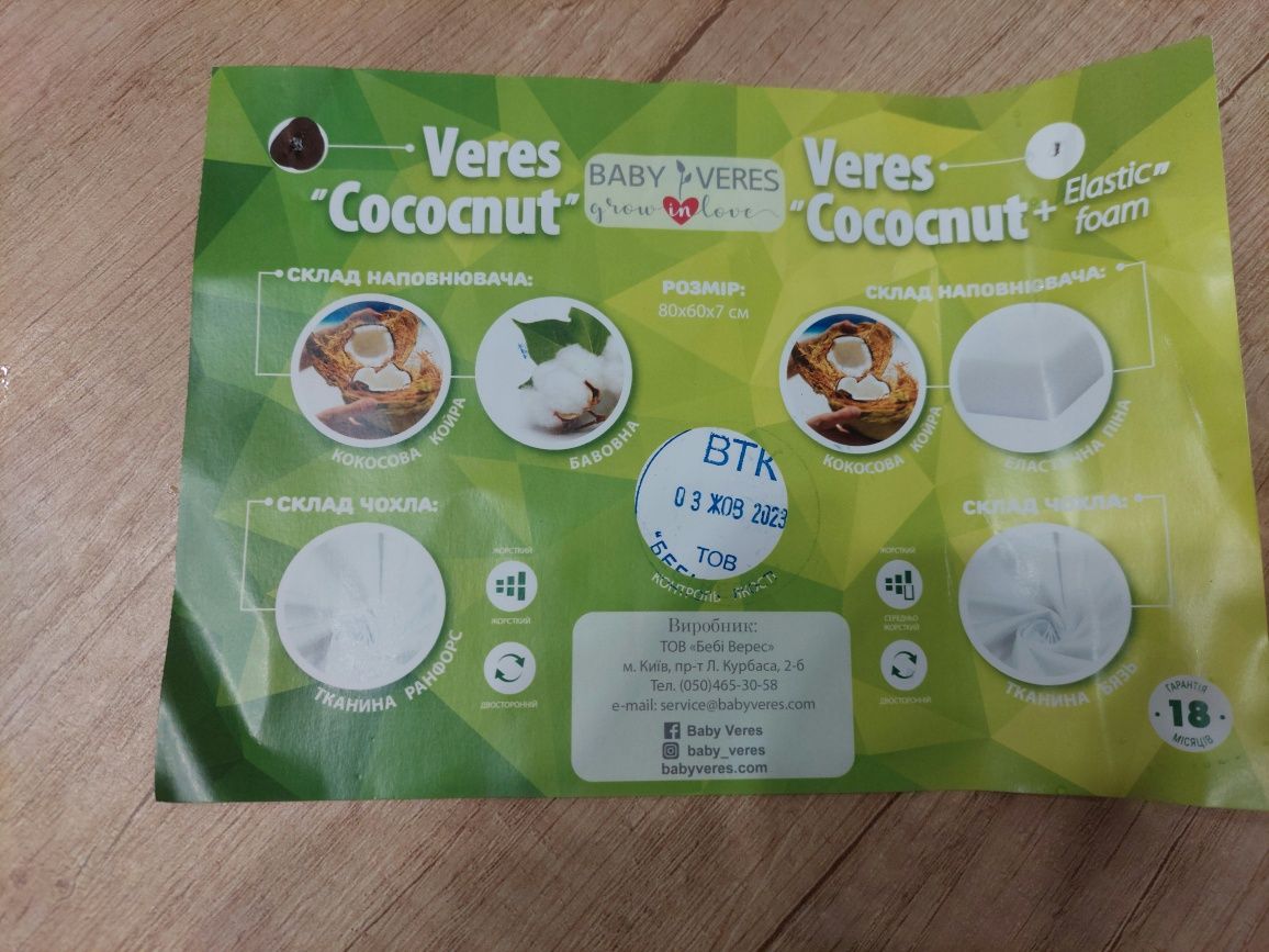 Матрац дитячий в люльку Baby Veres Coconut 60х80х7 см