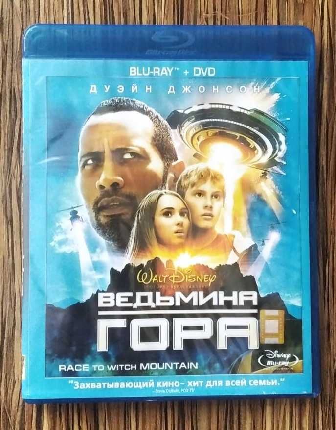 BD + DVD Ведьмина Гора фильм Blu-ray Disc