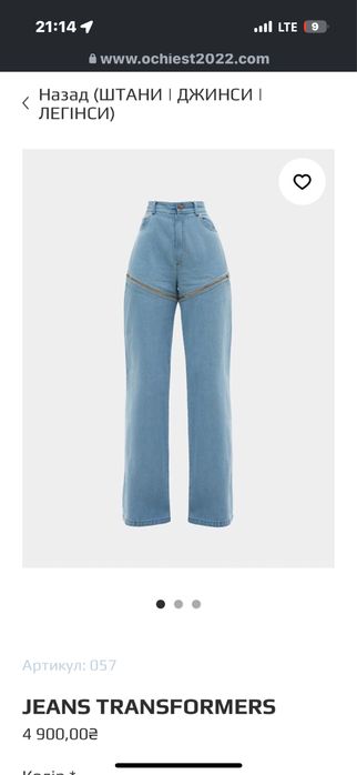 продам Джинси OCHI
