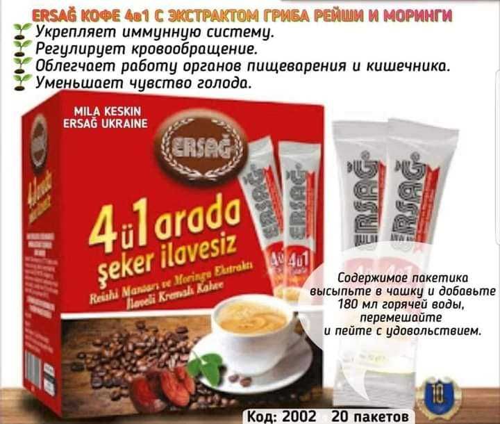 Кава Ersag з вершками та екстрактом гриба рейши і моринги 4 в 1