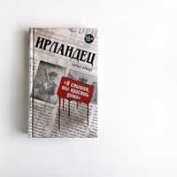 По книзі зняли фільм "Ирландец. "Я слышал, ты красишь дома"