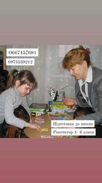 Підготовка до школи, читання, математика. Репетитор 1-6 класи