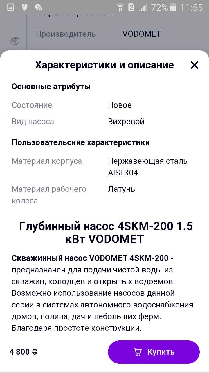 Насос вихревой VODOMET 4SKM-200 1.5 квт.