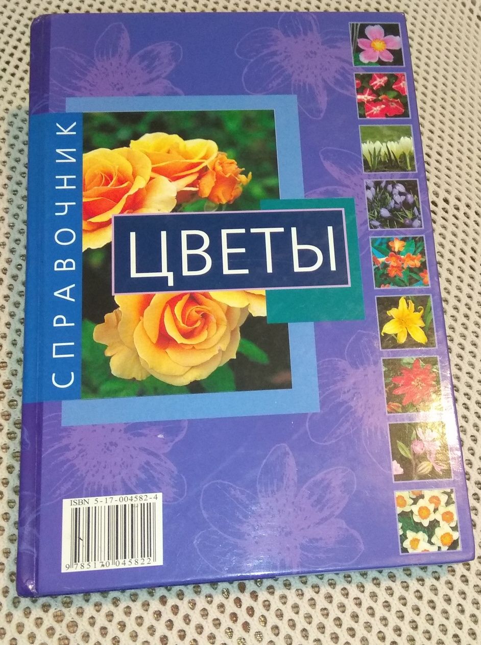 Книги цвети, сад і огород