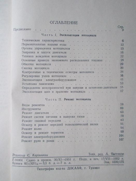 Продам руководство - Эксплоатация и ремонт мото М1А и К-125 1952г.в.