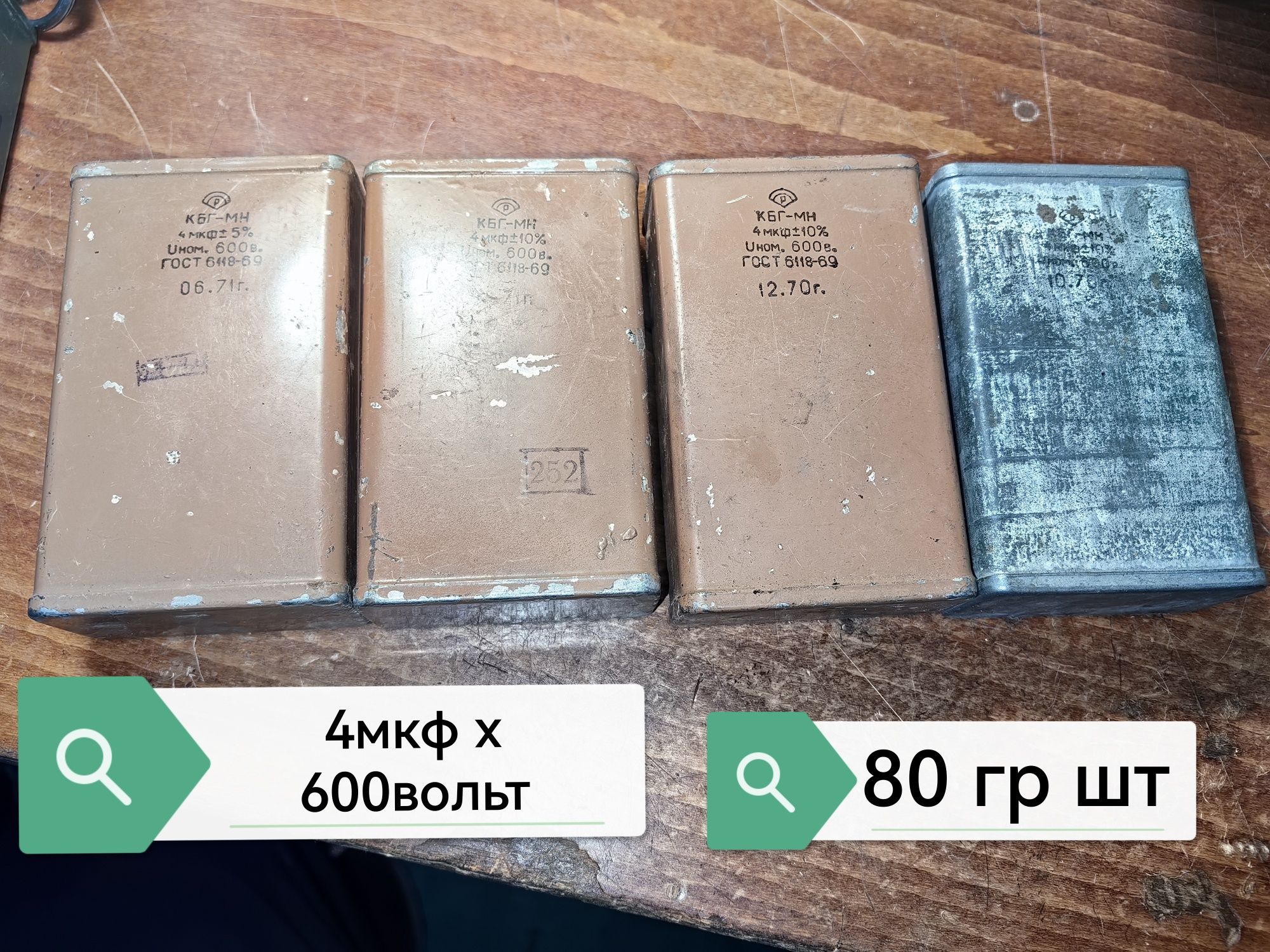 Продам конденсаторы пусковые