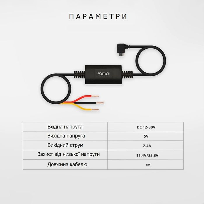 Кабель 70mai Midrive UP02 Hardware Kit MicroUSB, для режима парковки