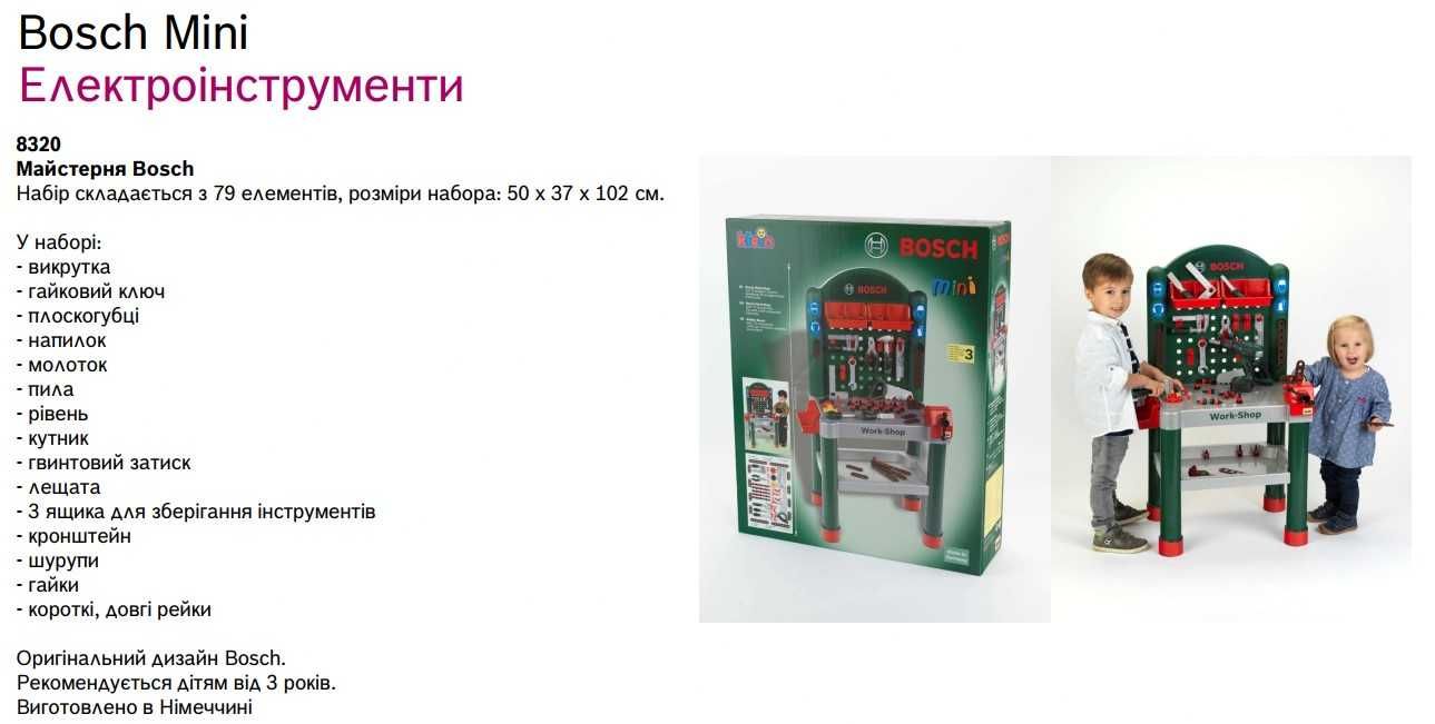 Дитяча Майстерня 8320 BOSCH