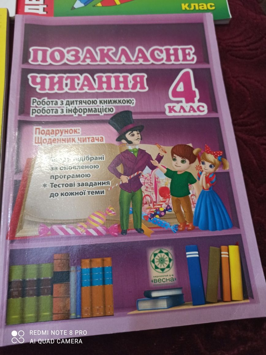 Комплект підручників - посібників для 4 Кл. Ціна за комплект!