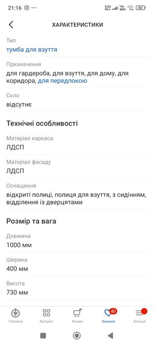 Полиця для взуття