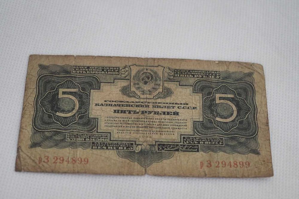 Banknot kolekcjonerski 5 rubli 1934