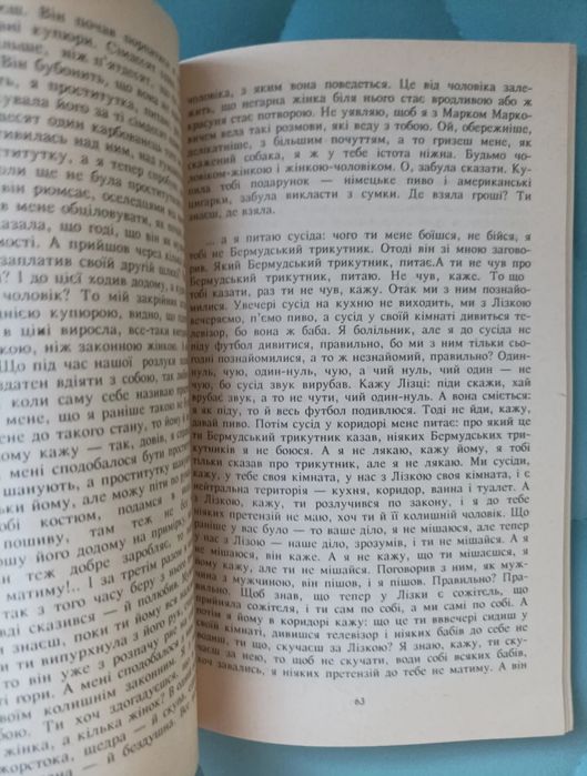 Євген Гуцало "Блуд"