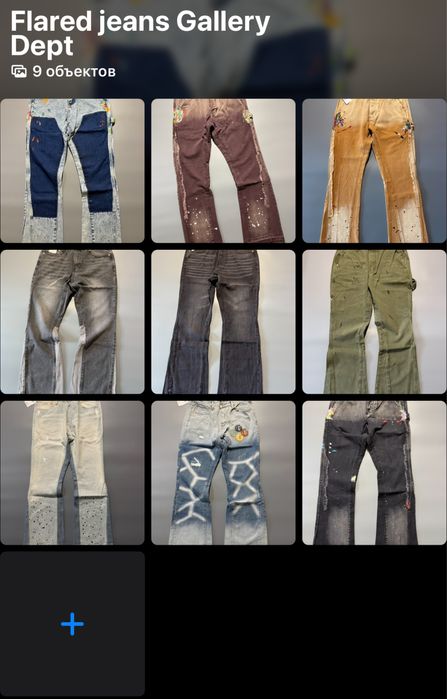 Джинсы Gallery Dept flared jeans галери депт клеш opium archive