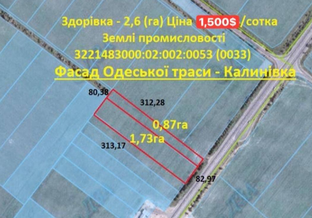 Промисловість, комерційна земля 260соток, фасад Одеської