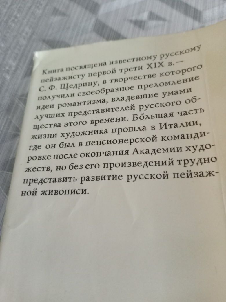 Две книги о жизни Сильвестра Щедрина и его творчестве