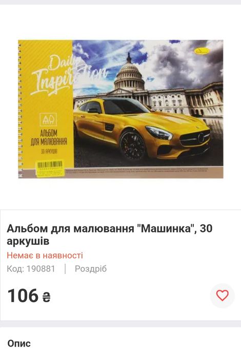 Альбом для малювання 30 аркушів