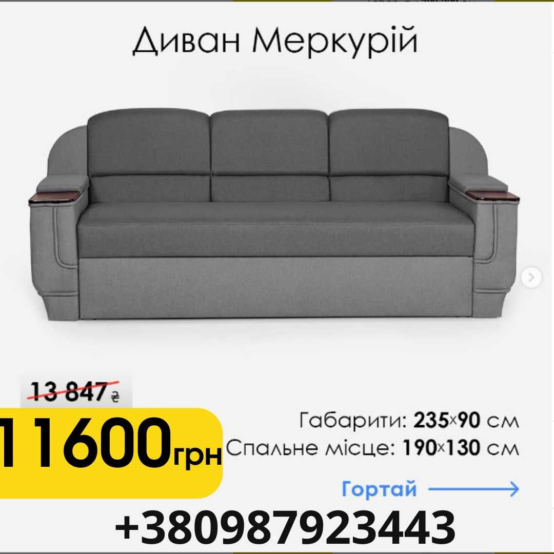 Диван прямий новий оплата частинами доставка від виробника
