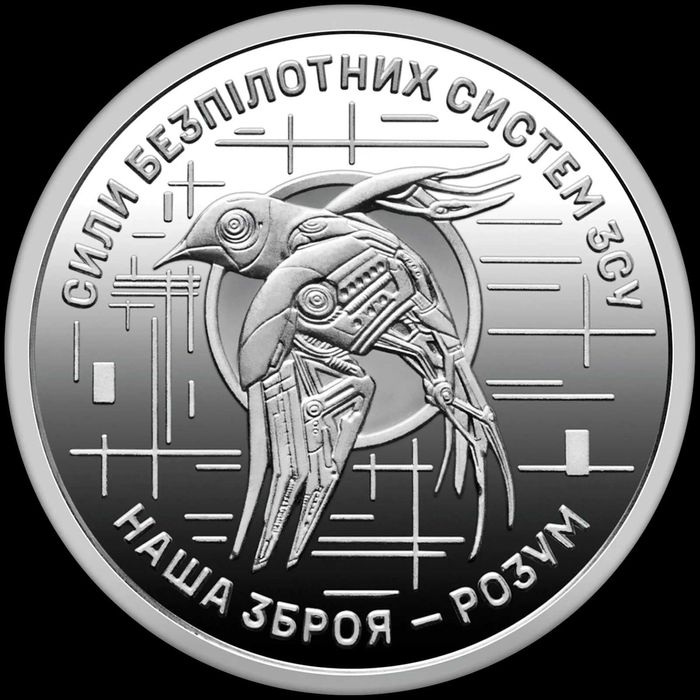 Монета 10 гривень Сили безпілотних систем (з Олх-доставкою 3 монети)