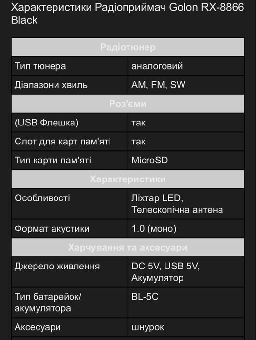Радіо Golon RX-8866 радіо ФМ портативна колонка