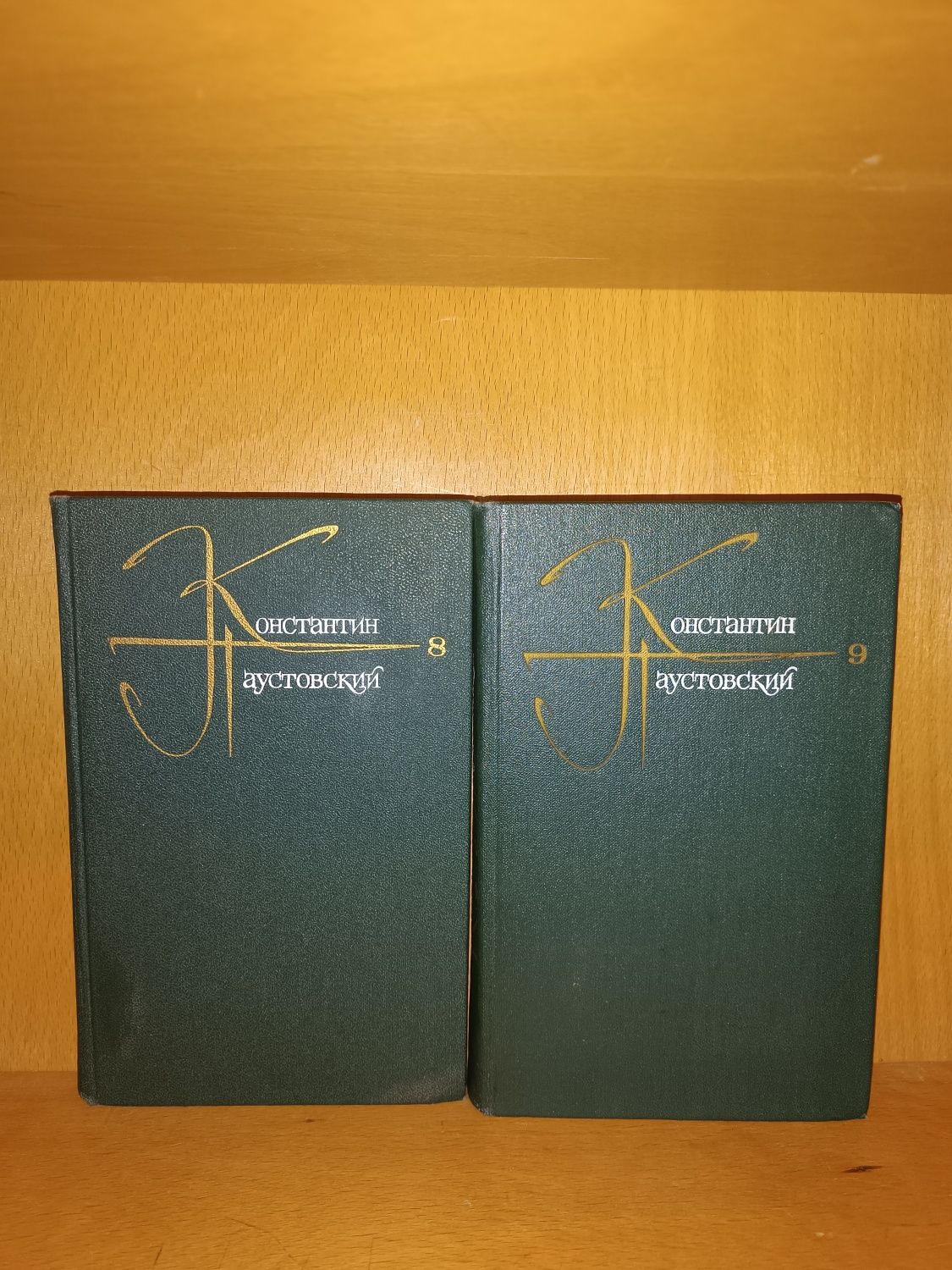 Константин Паустовский. 9 томов