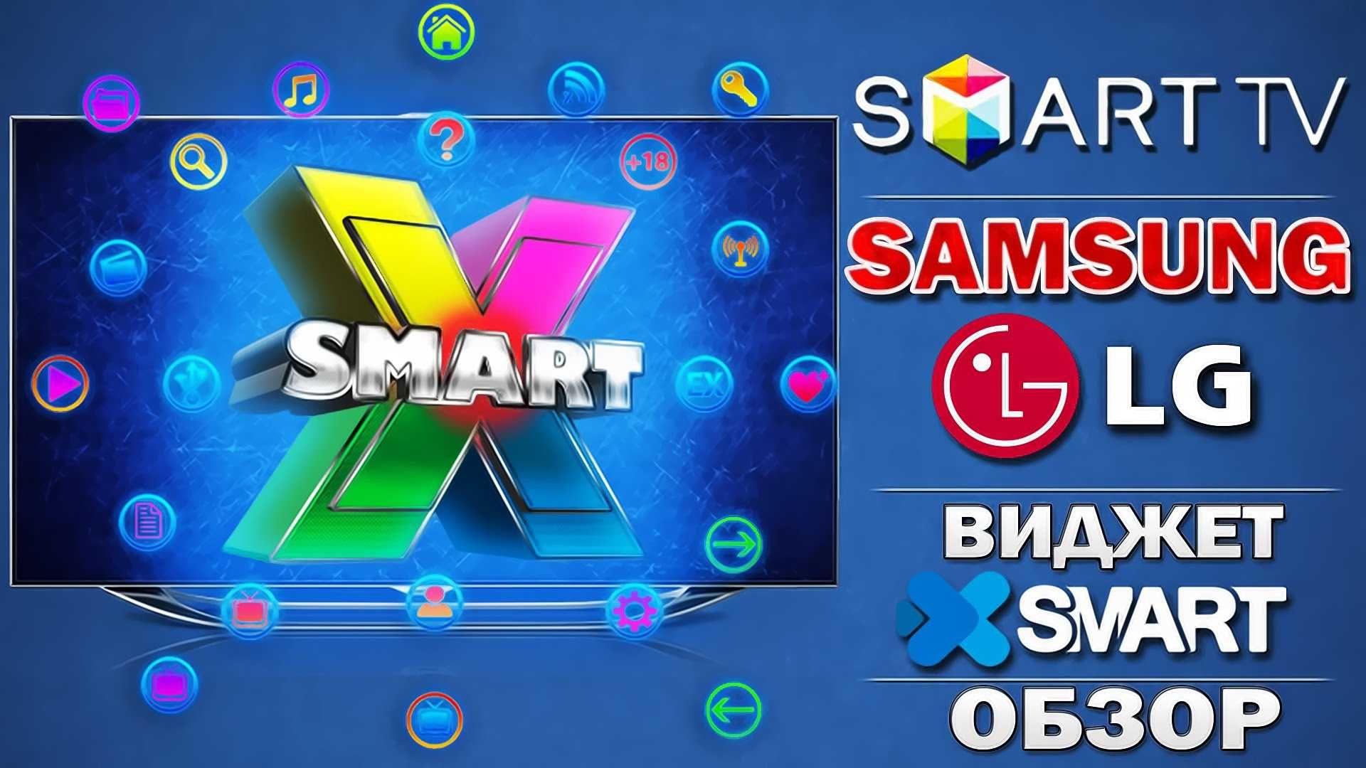 SmartTV, IPTV Снятие заблокированных ресурсов. Качественная Настройка.