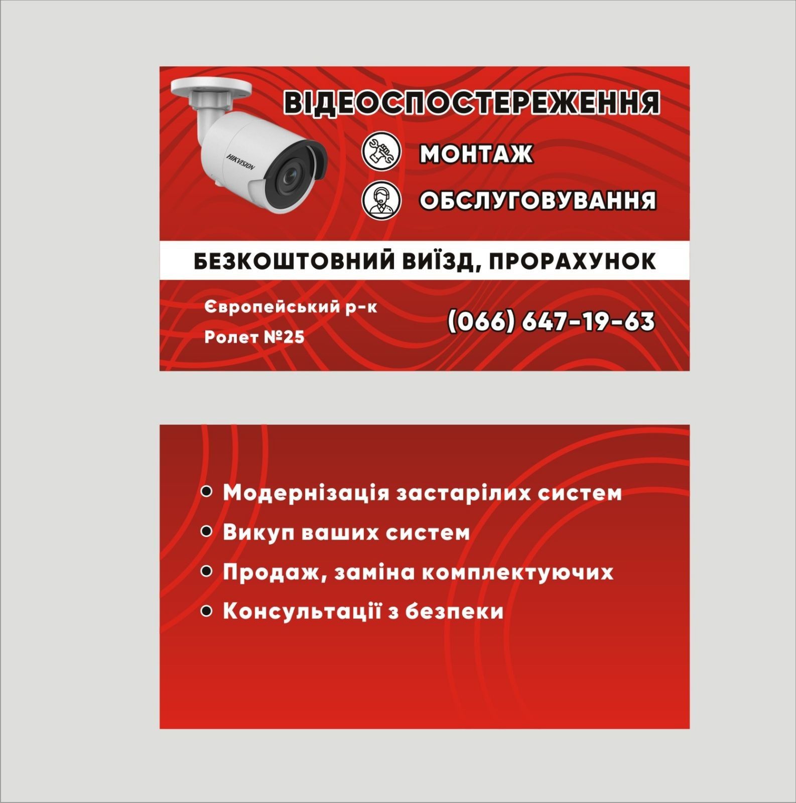 Відеонаблюдение Встановлення Продаж Відеонагляд