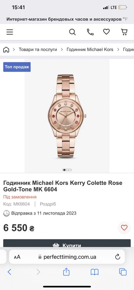 Годинник Michael Kors Kerry Colette Rose Gold-Tone (MK 6604)