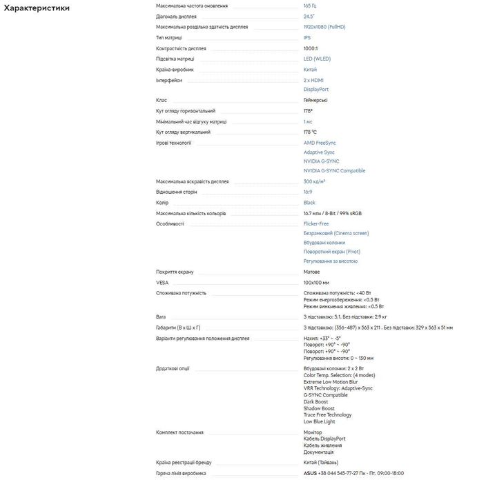 Монітор 24.5" Asus TUF Gaming VG259QR 8-Bit/165Hz/Adaptive-Sync/G-Sync