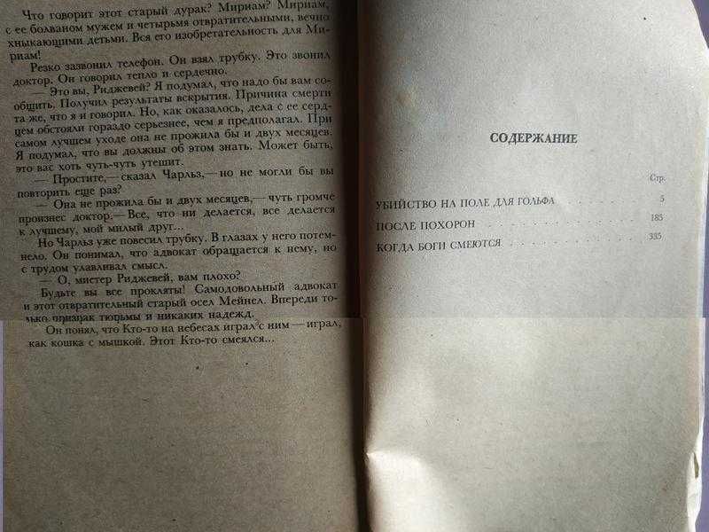 Книга Агата Кристи Детективный роман Агата Крісті Детективний роман