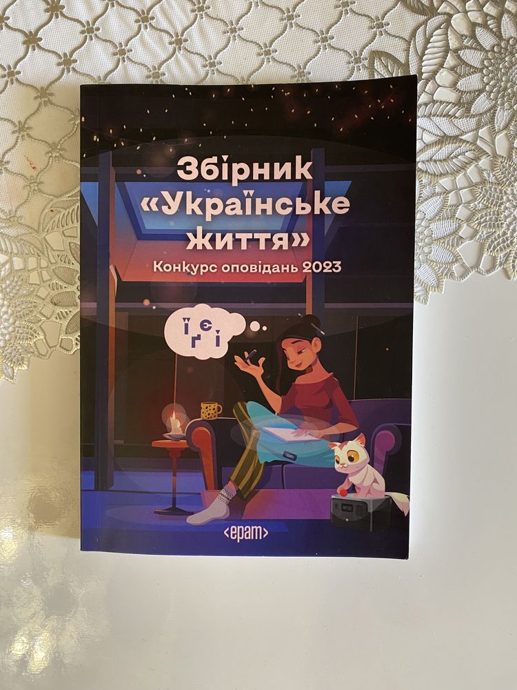 Книга , збірник ,,Українське життяʼʼ