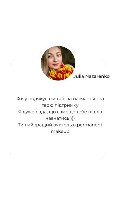 Курси перманенту з нуля. Навчання перманентного макіяжу.