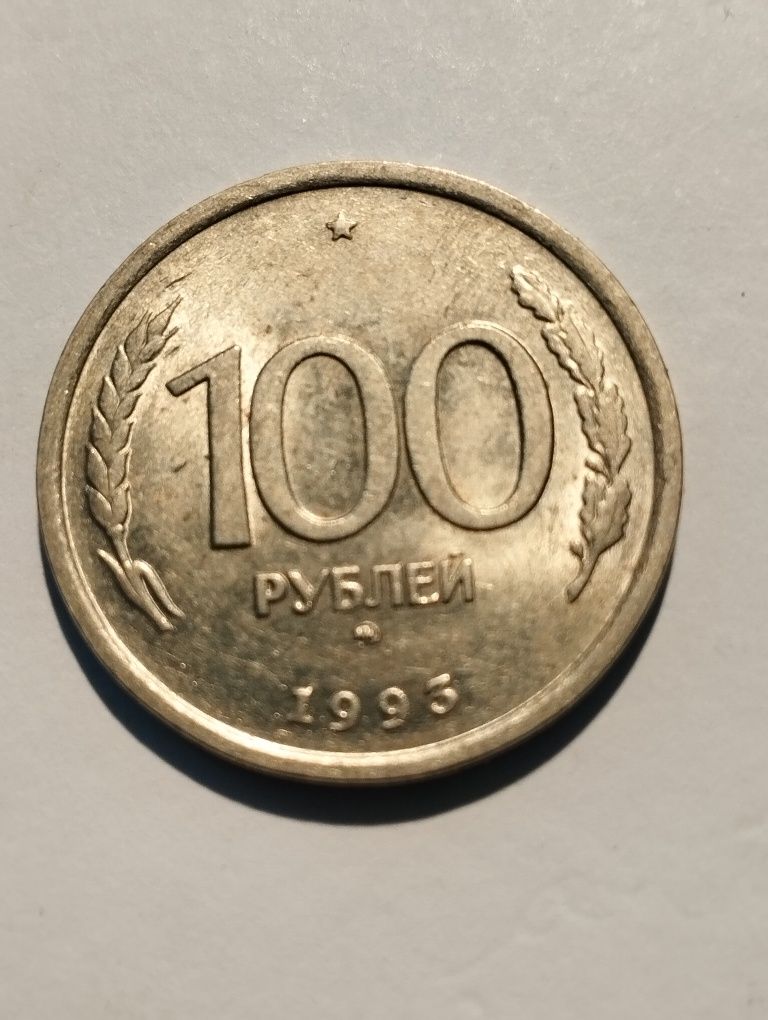 Moeda de 50 e 100 Rublos da Rússia 1993