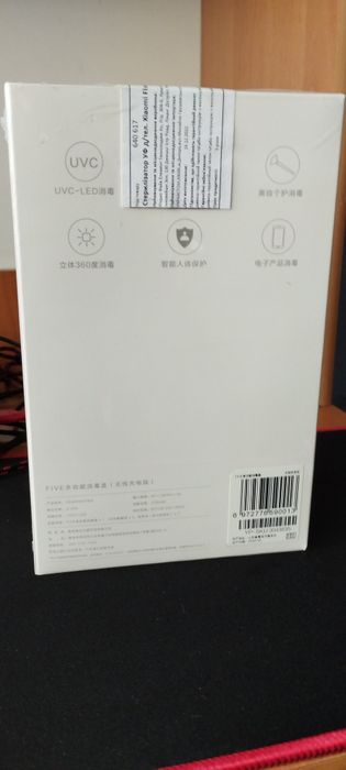 Стерилизатор Xiaomi Five Sterilization Box YSX
