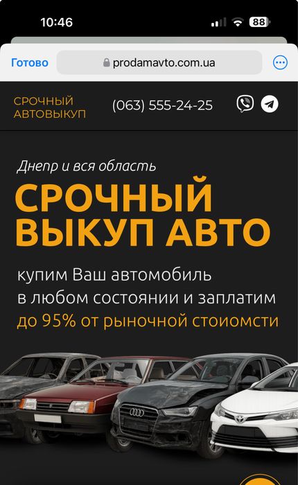 •Выкуп•авто•автовыкуп•купим машины срочный на разборку разбор дтп любі