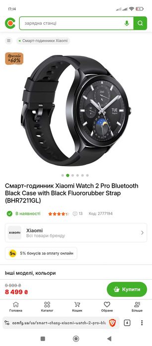 Часы Xiaomi Watch 2 Pro