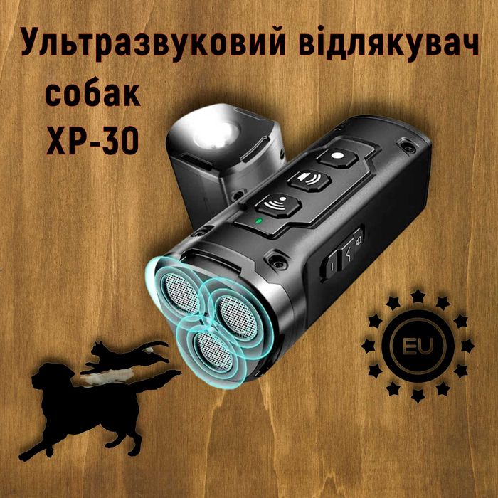 Мощный отпугиватель собак XP-30 відлякувач собак и других животных