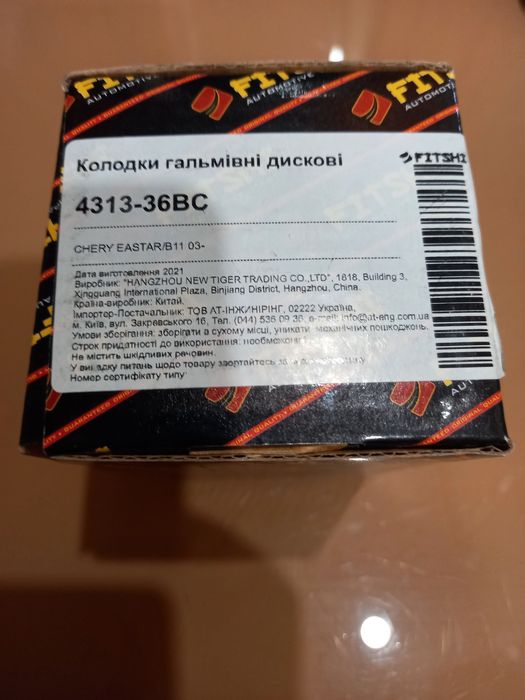 Колодки гальмівні дискові задні CHERY EASTAR, B11, CROSS EASTAR, B14 -