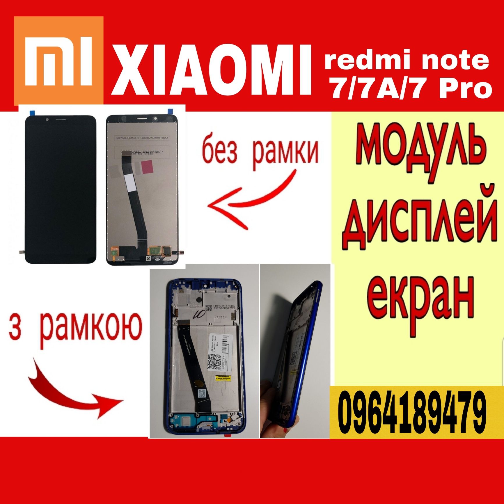 Модуль Екран XIAOMI REDMI 7A Дисплей ЦЕНА ОПТ Ксиоми