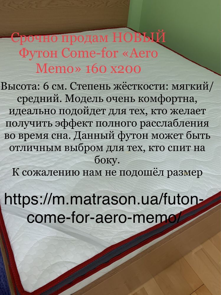 Футон Come-for «Aero Memo» - матрас