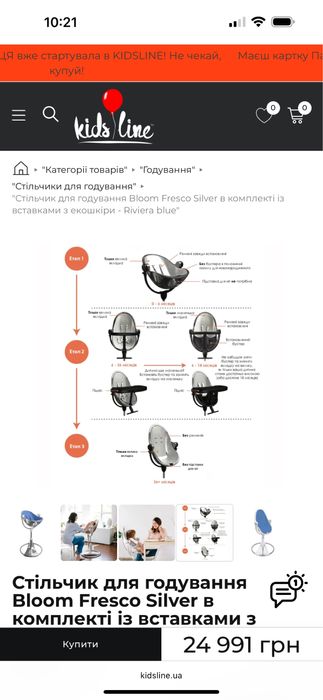 Стільчик bloom для годування