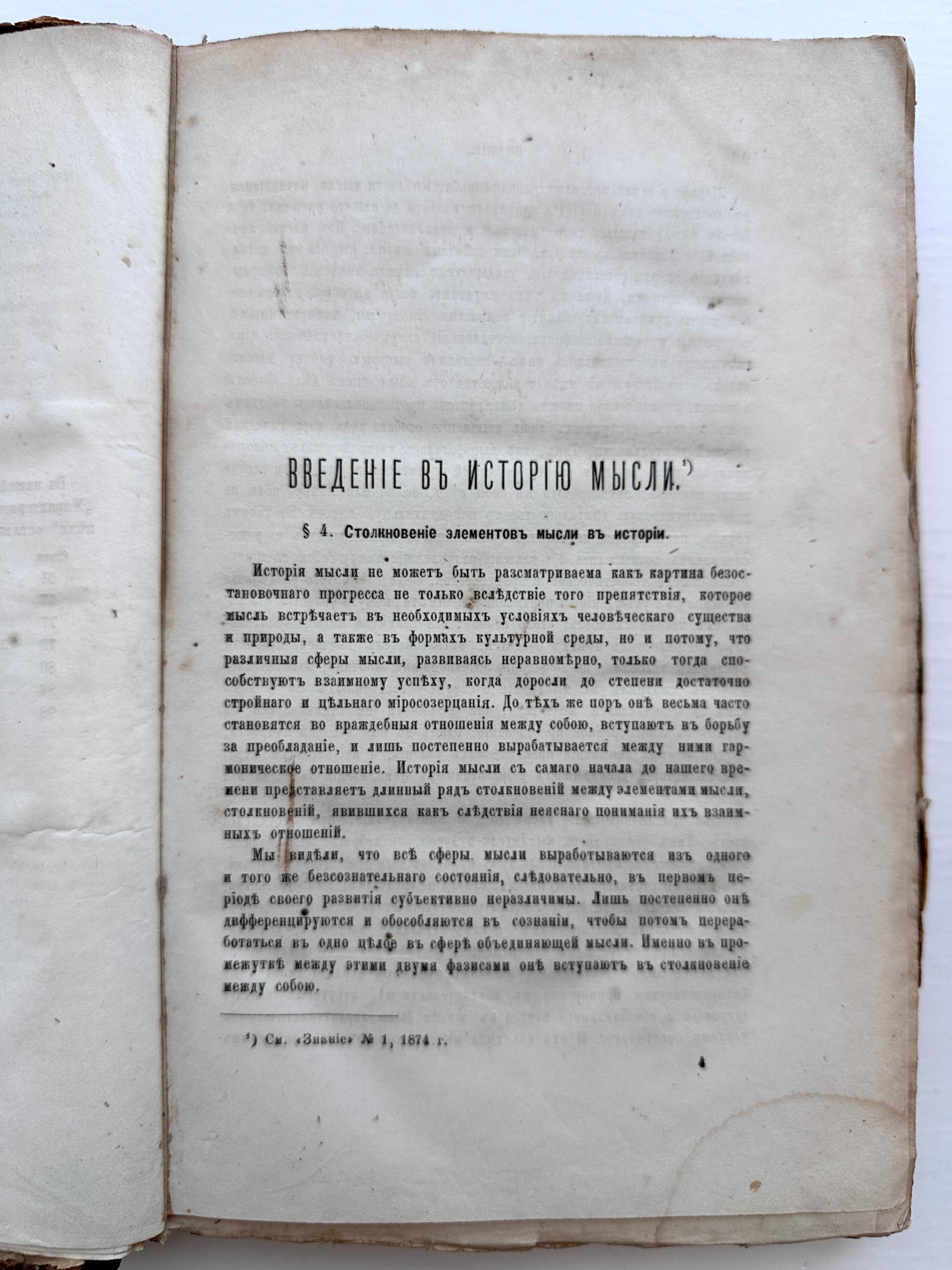 1874 г. Знание. Ежемесячный научный и критико-библиографический журнал