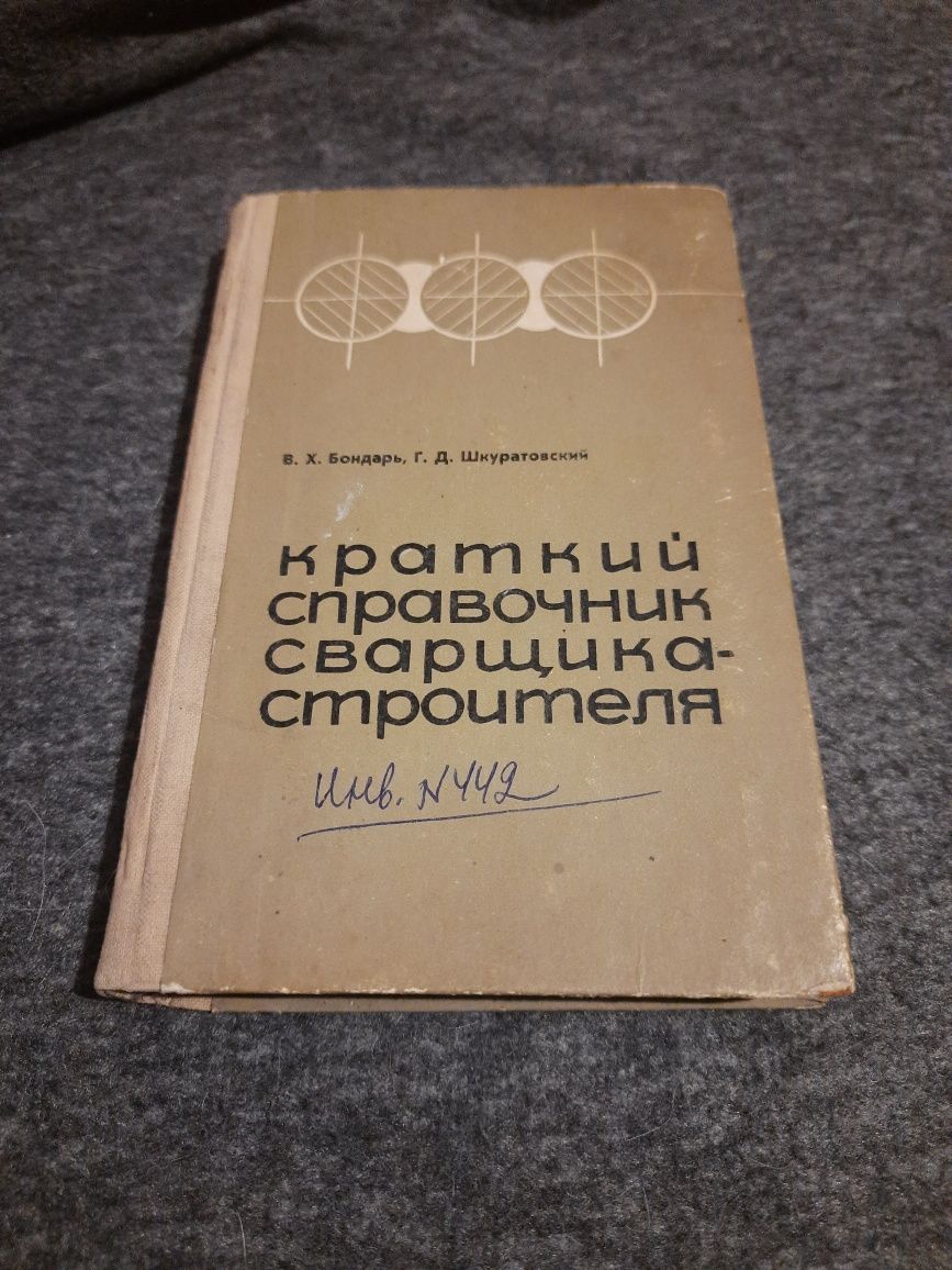 Шикарна карманна книжечка для сварщика