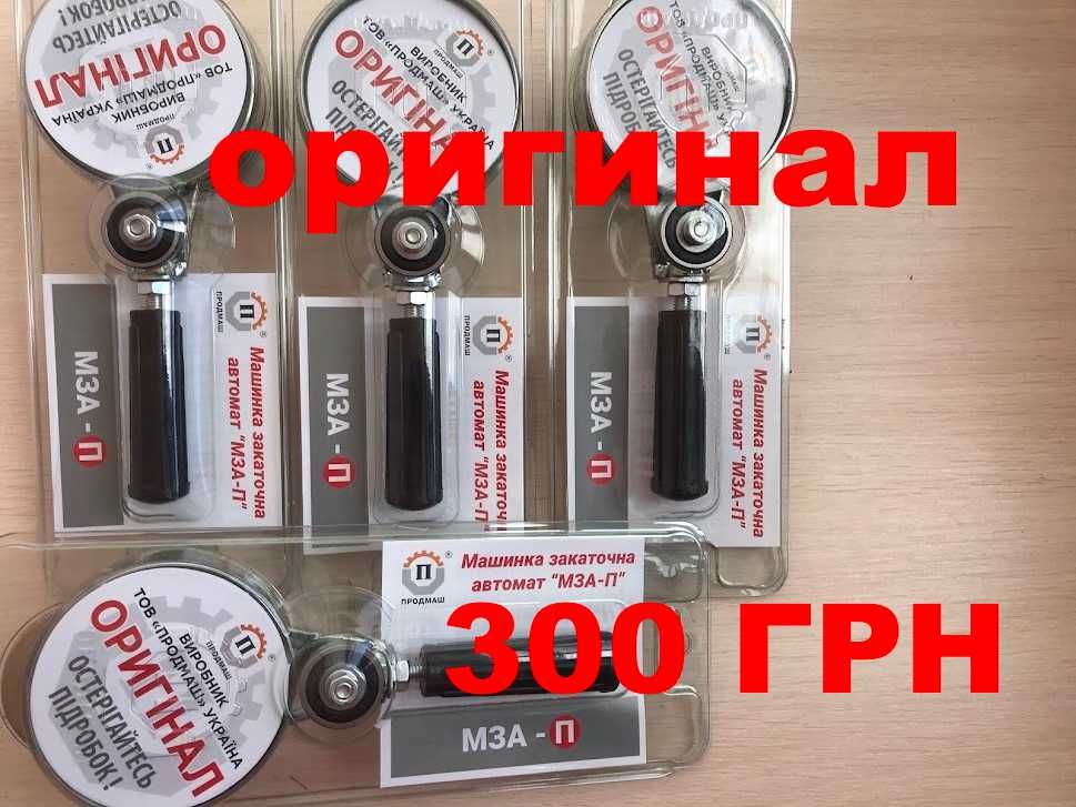 Закаточная машинка (закаточный ключ) для консервации МЗА-П автомат