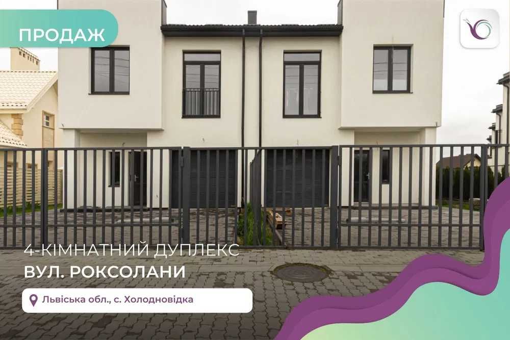 Продаж сучасного Дуплексу 144 м2.