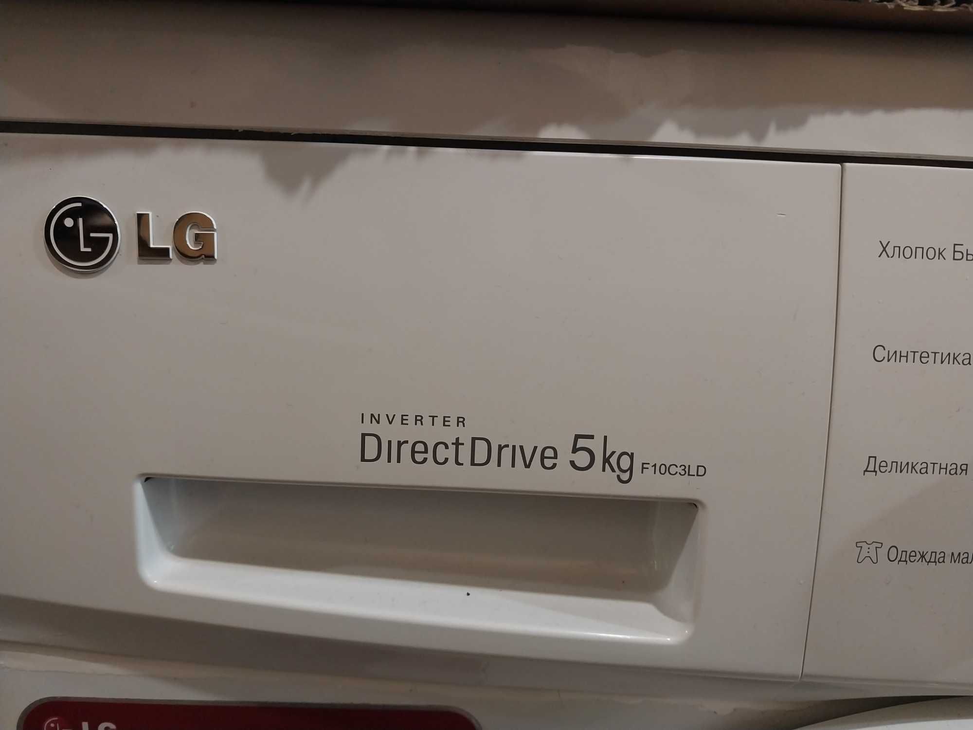 стиральная машина LG На 5 кг идеальная .