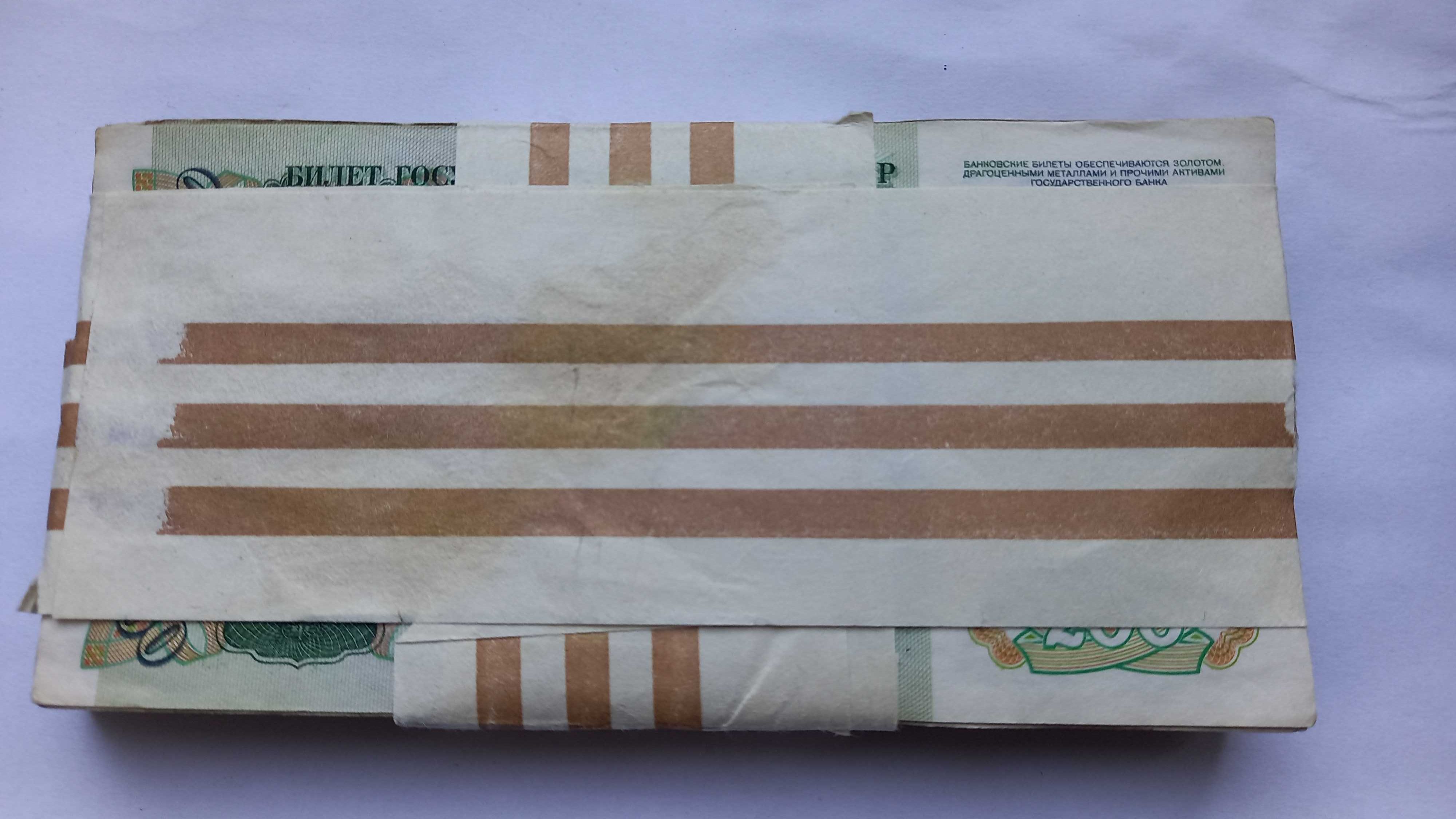 200 руб 1992г пачка деньги из оборота банковская запечатка
