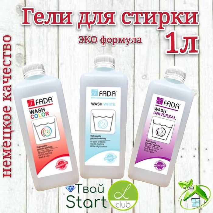 Фада в ассортименте цены приятные. Пишите .