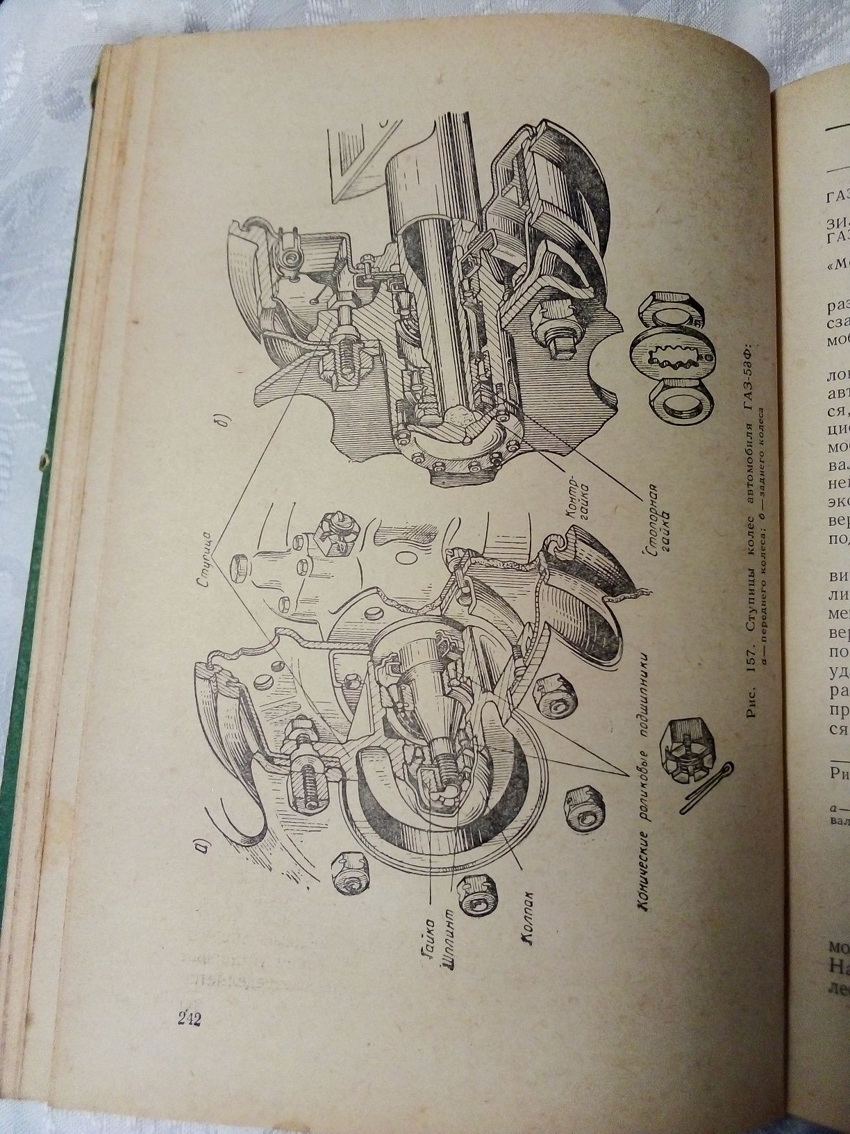 Г. Е. Нагула "Учебник шофера третьего класса".