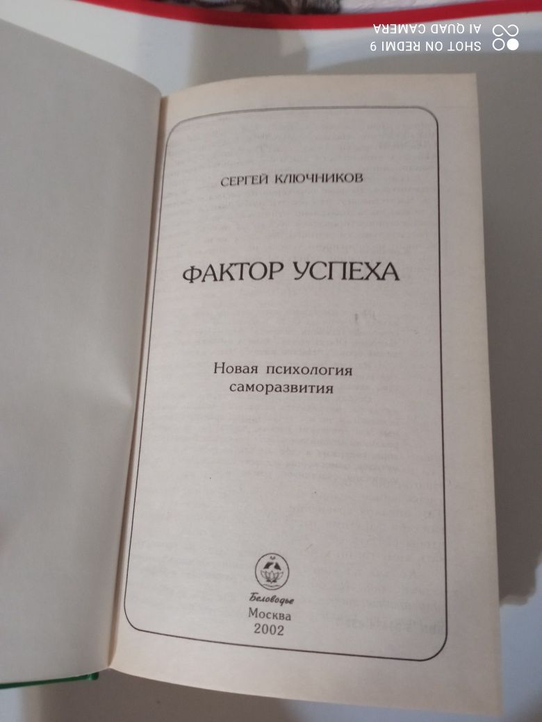 Сергей Ключников.Невидимая броня.