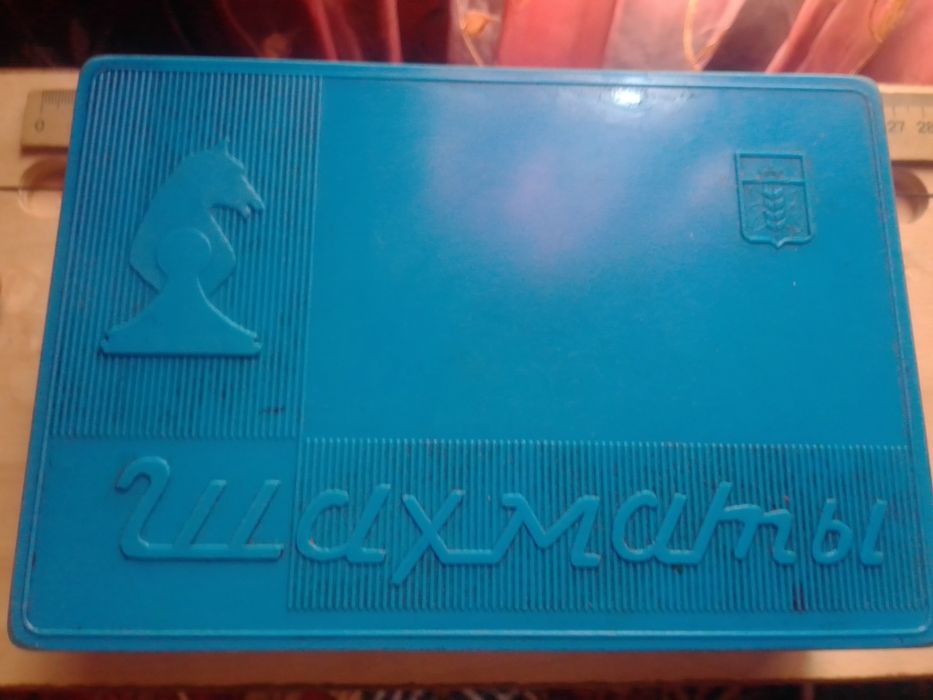 Шахи дорожні СССР.